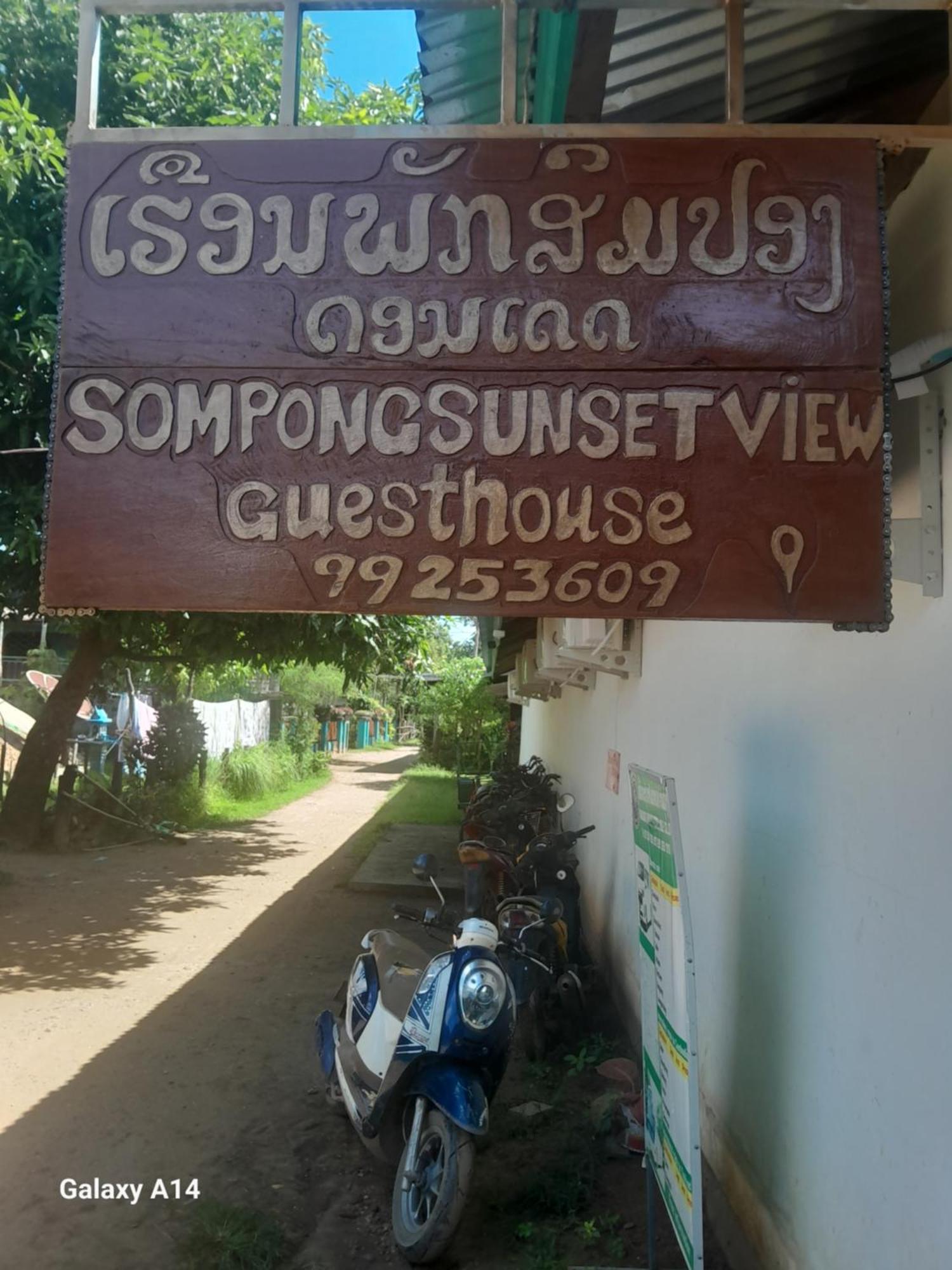 Sompong Sunset View Guest House Ban Dondét Eksteriør billede